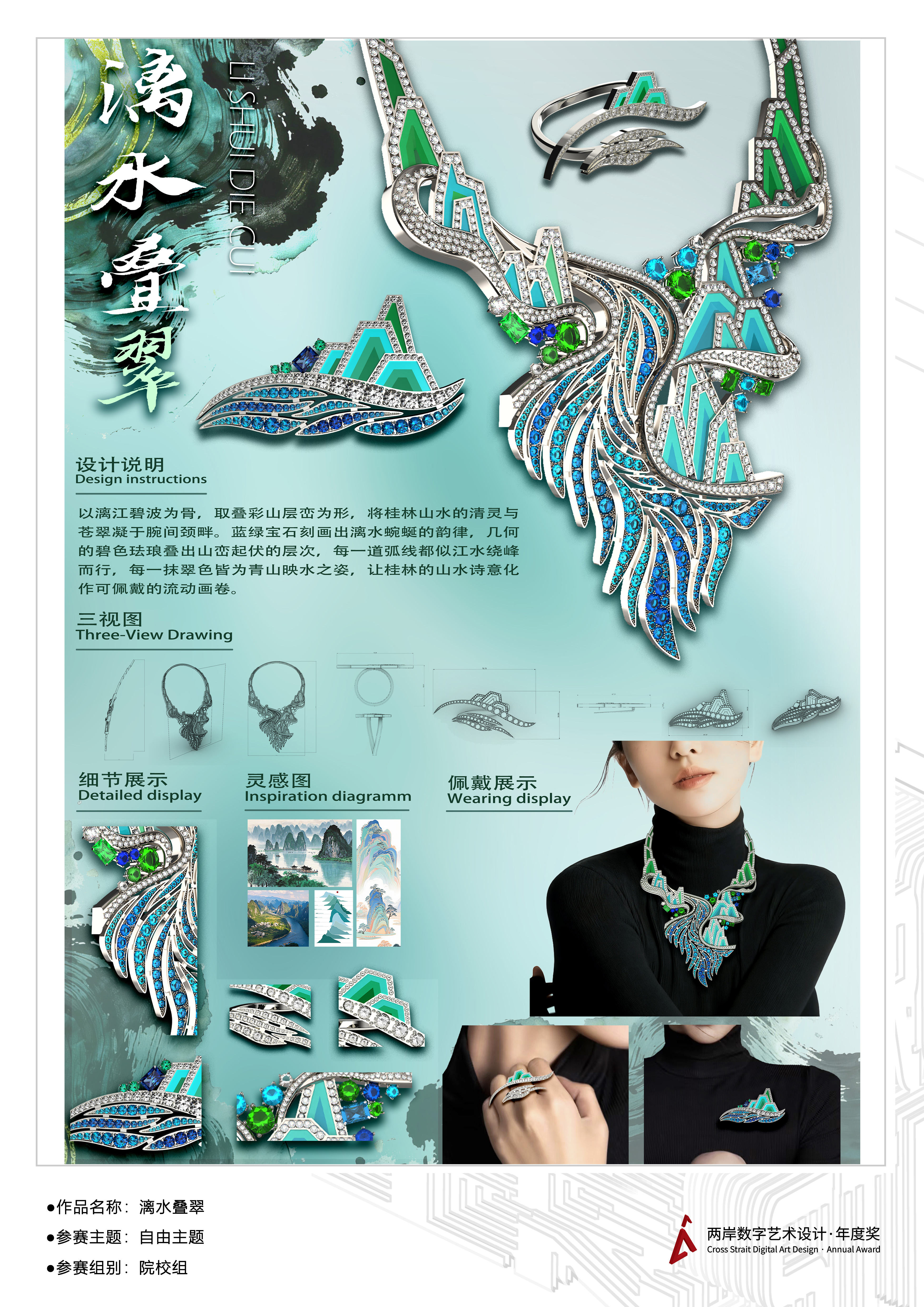 《漓水叠翠》——2025两岸数字艺术设计·年度奖优秀作品展-两岸国际艺术设计·年度奖·两岸数字艺术设计大赛