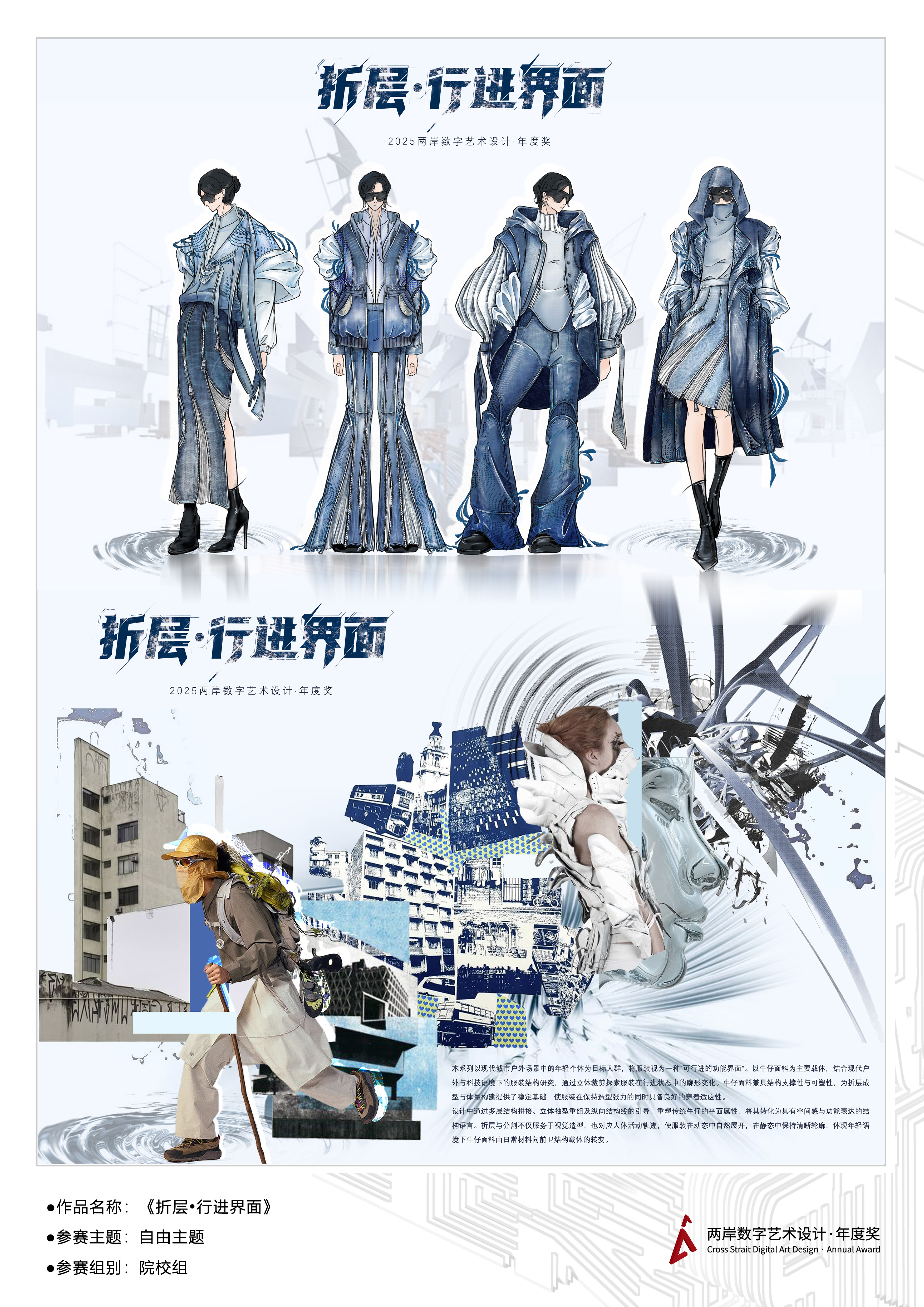 《折层•行进界面》——2025两岸数字艺术设计·年度奖优秀作品展-两岸国际艺术设计·年度奖·两岸数字艺术设计大赛