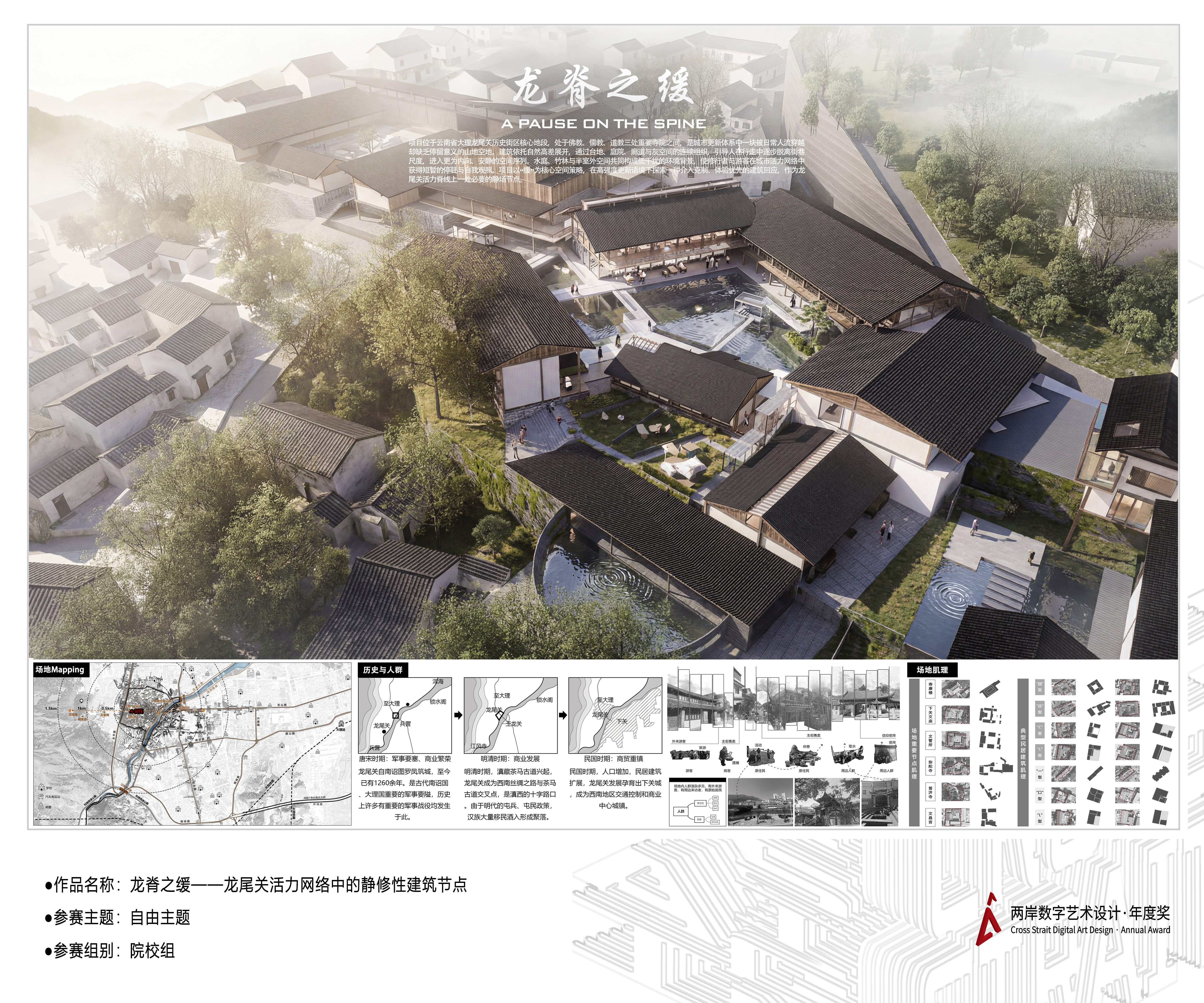 《龙脊之缓——龙尾关活力网络中的静修性建筑节点》——2025两岸数字艺术设计·年度奖优秀作品展-两岸国际艺术设计·年度奖·两岸数字艺术设计大赛