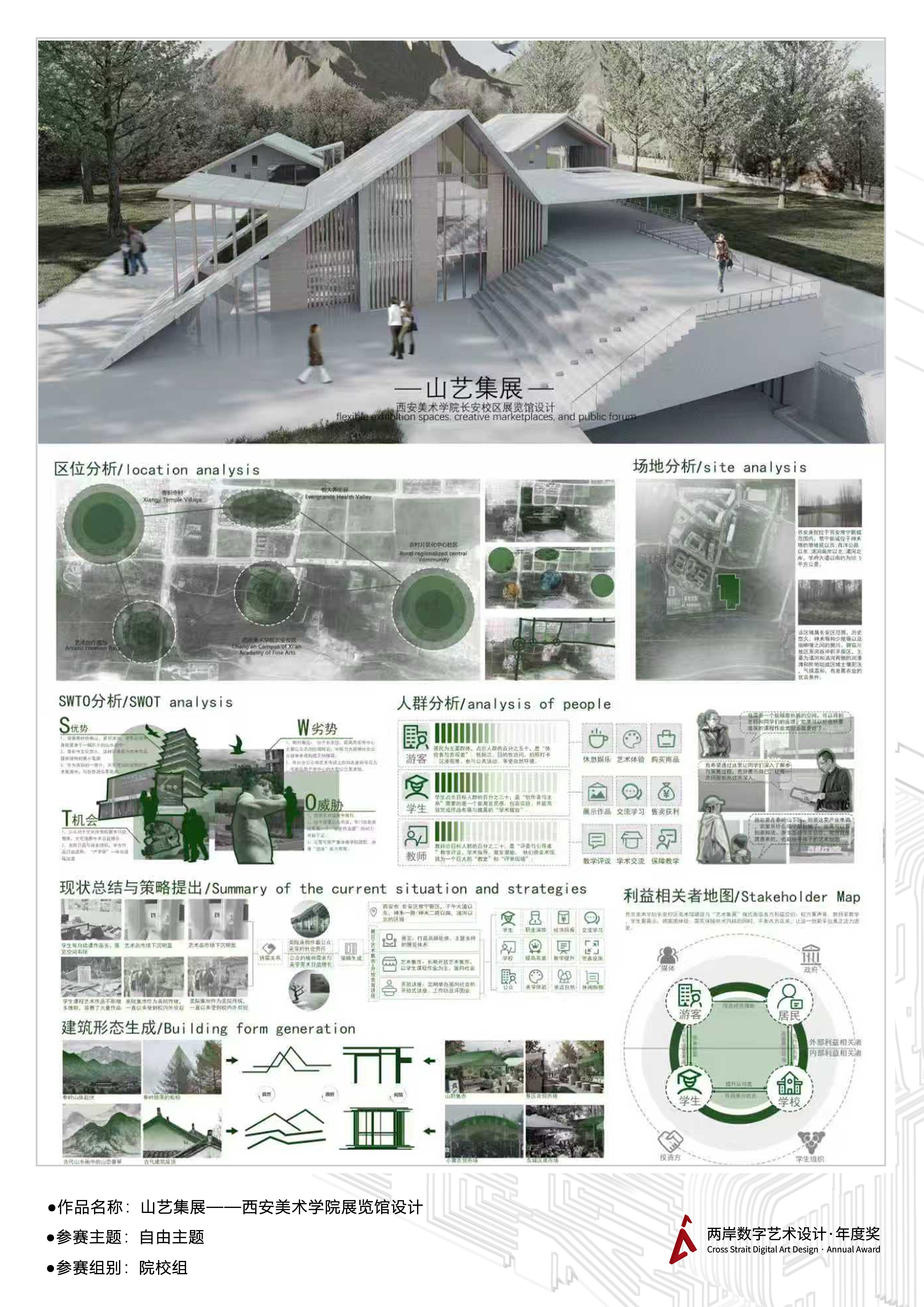 《山艺集展——西安美术学院长安校区展览馆设计》——2025两岸数字艺术设计·年度奖优秀作品展-两岸国际艺术设计·年度奖·两岸数字艺术设计大赛