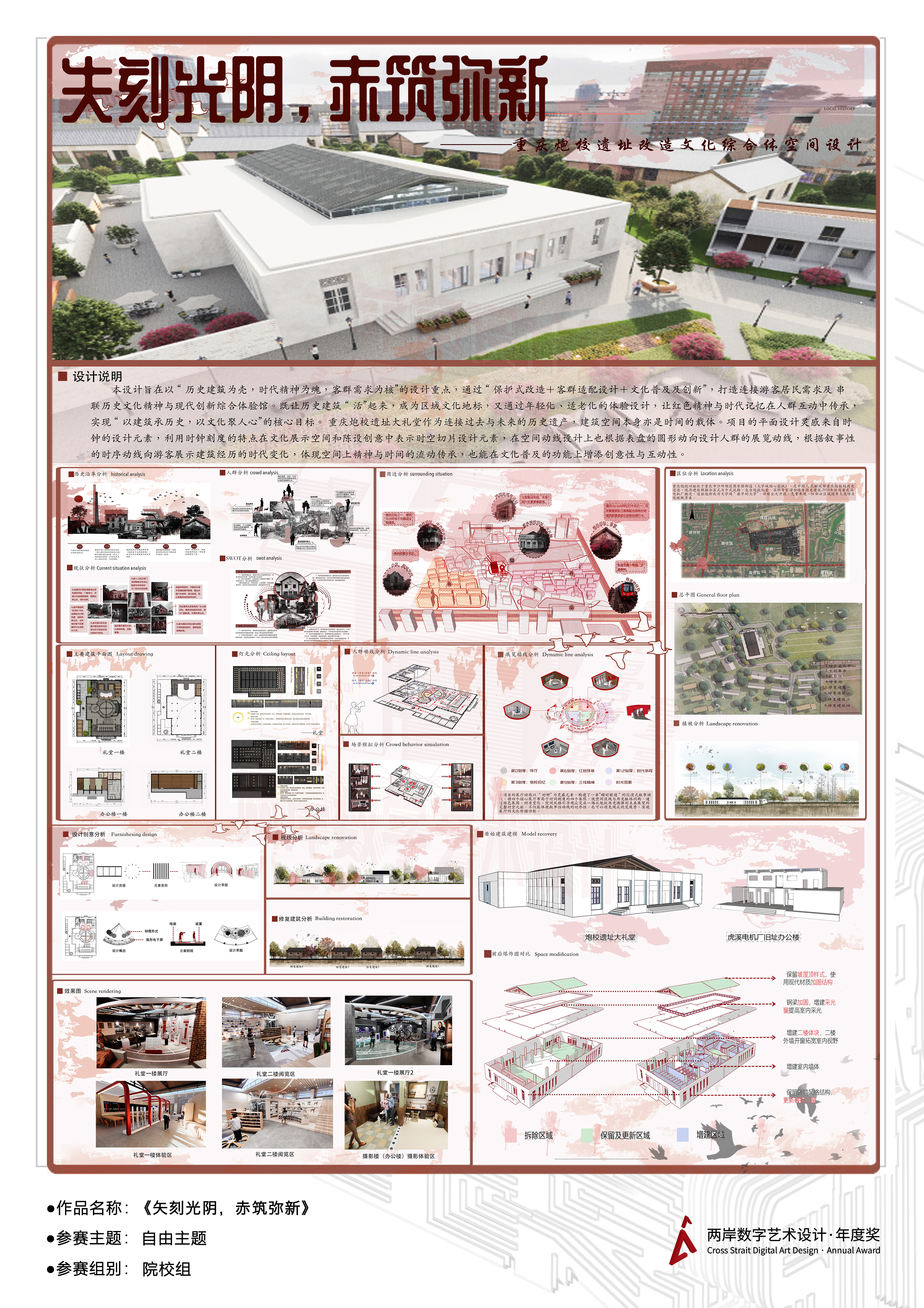 《矢刻光阴，赤筑弥新》——2025两岸数字艺术设计·年度奖优秀作品展-两岸国际艺术设计·年度奖·两岸数字艺术设计大赛