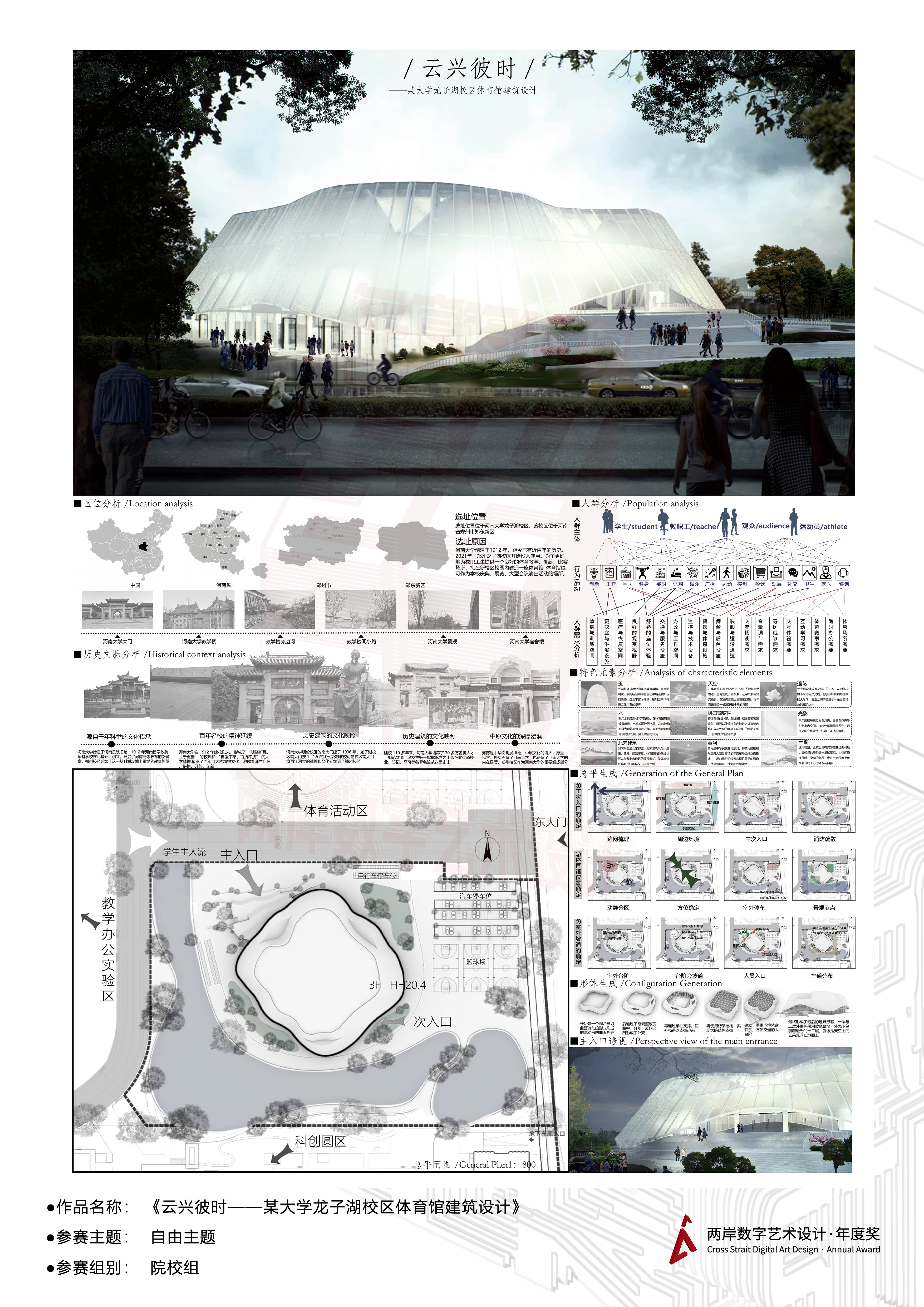 《云兴彼时——某大学龙子湖校区体育馆建筑设计》——2025两岸数字艺术设计·年度奖优秀作品展-两岸国际艺术设计·年度奖·两岸数字艺术设计大赛